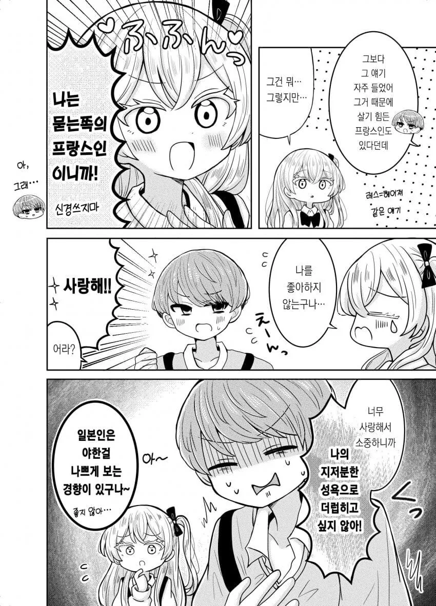 ㅅㅅ하고싶은 프랑스인 여친_2.jpg