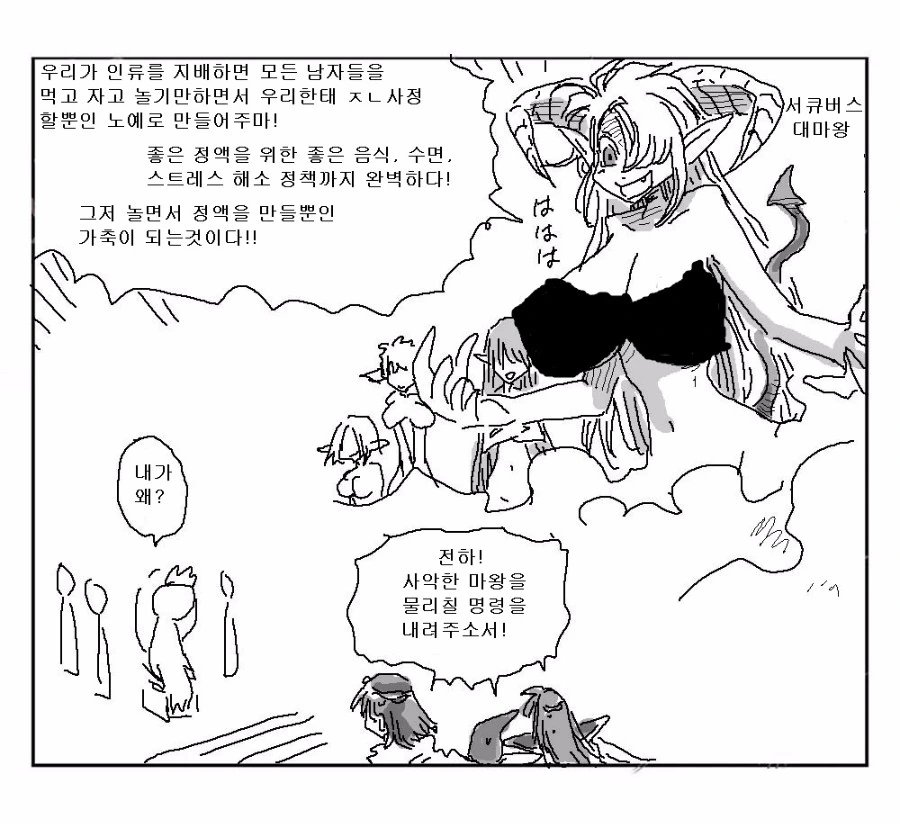 서큐버스는 원래 처음이 서툴러....manwha 대표 이미지