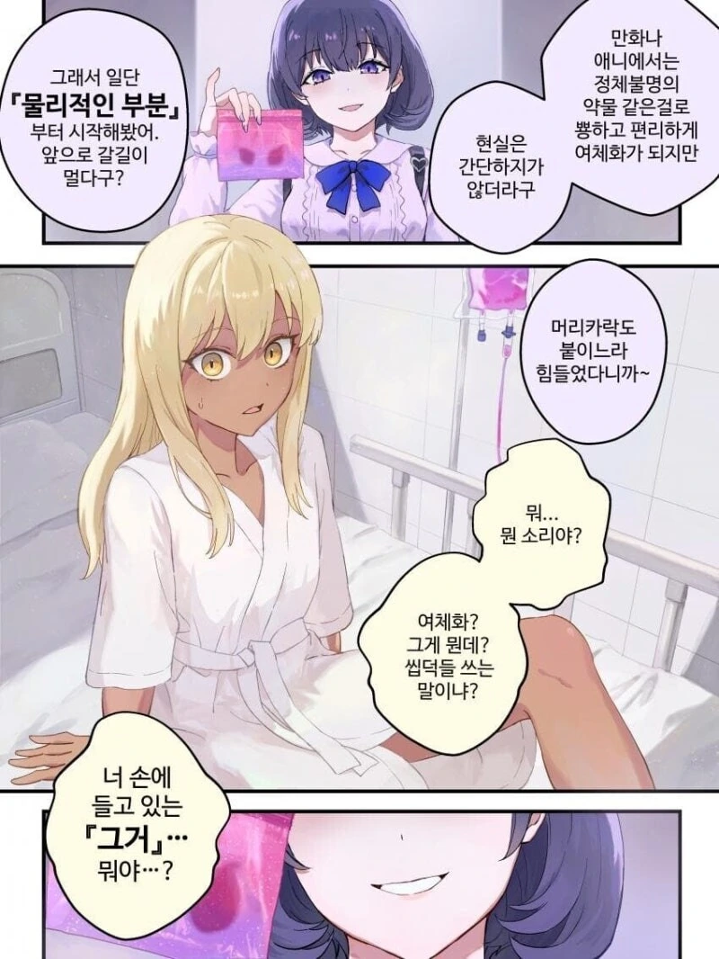 겜창얀데레.manhwa 이미지 19