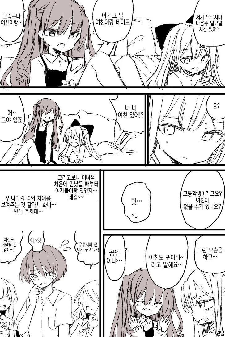 산 제물로 처녀를 바쳐라 만화 이미지 24