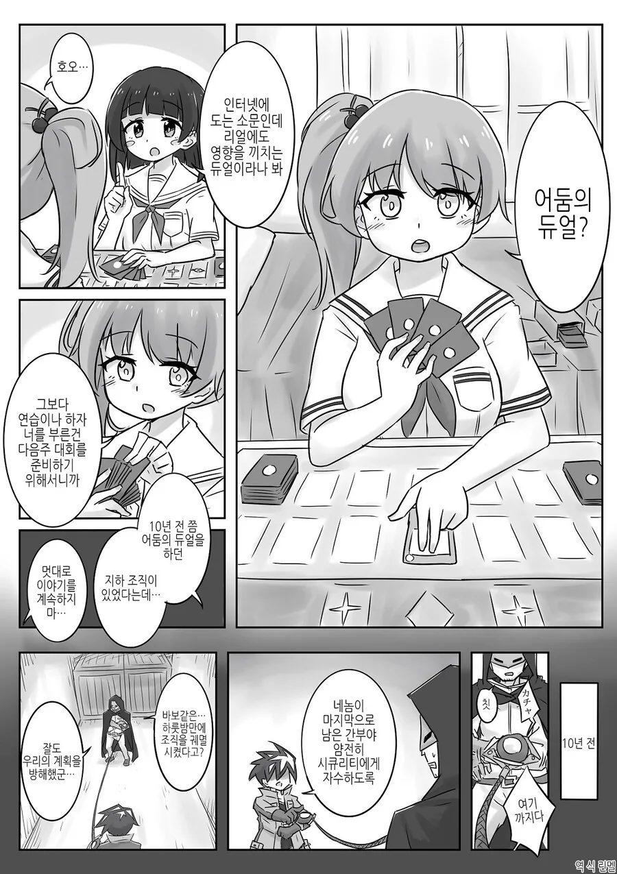 ts)어둠위 듀얼.MANGA_1.jpg