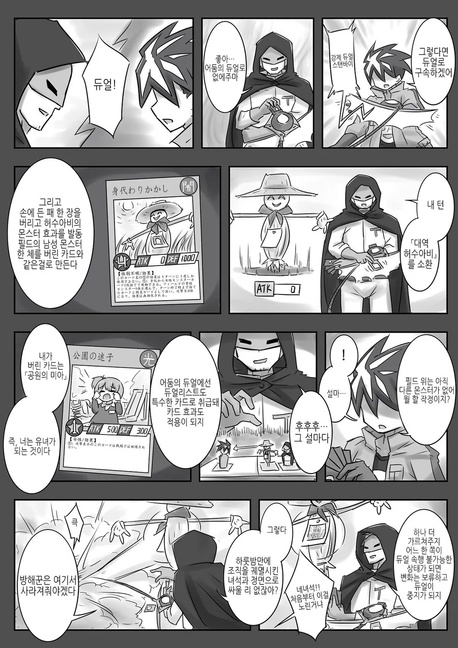 ts)어둠위 듀얼.MANGA_2.jpg
