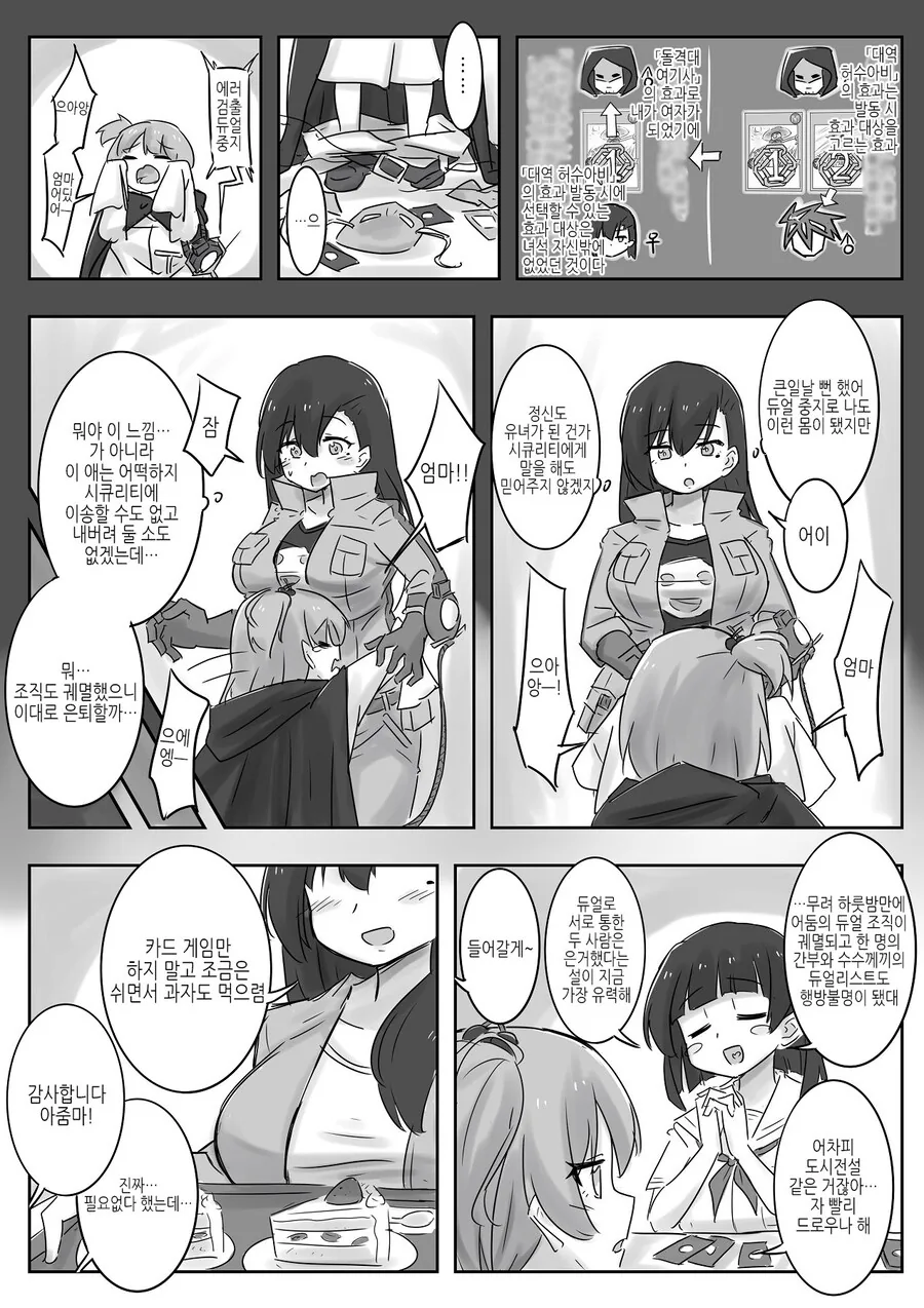 ts)어둠위 듀얼.MANGA_4.jpg
