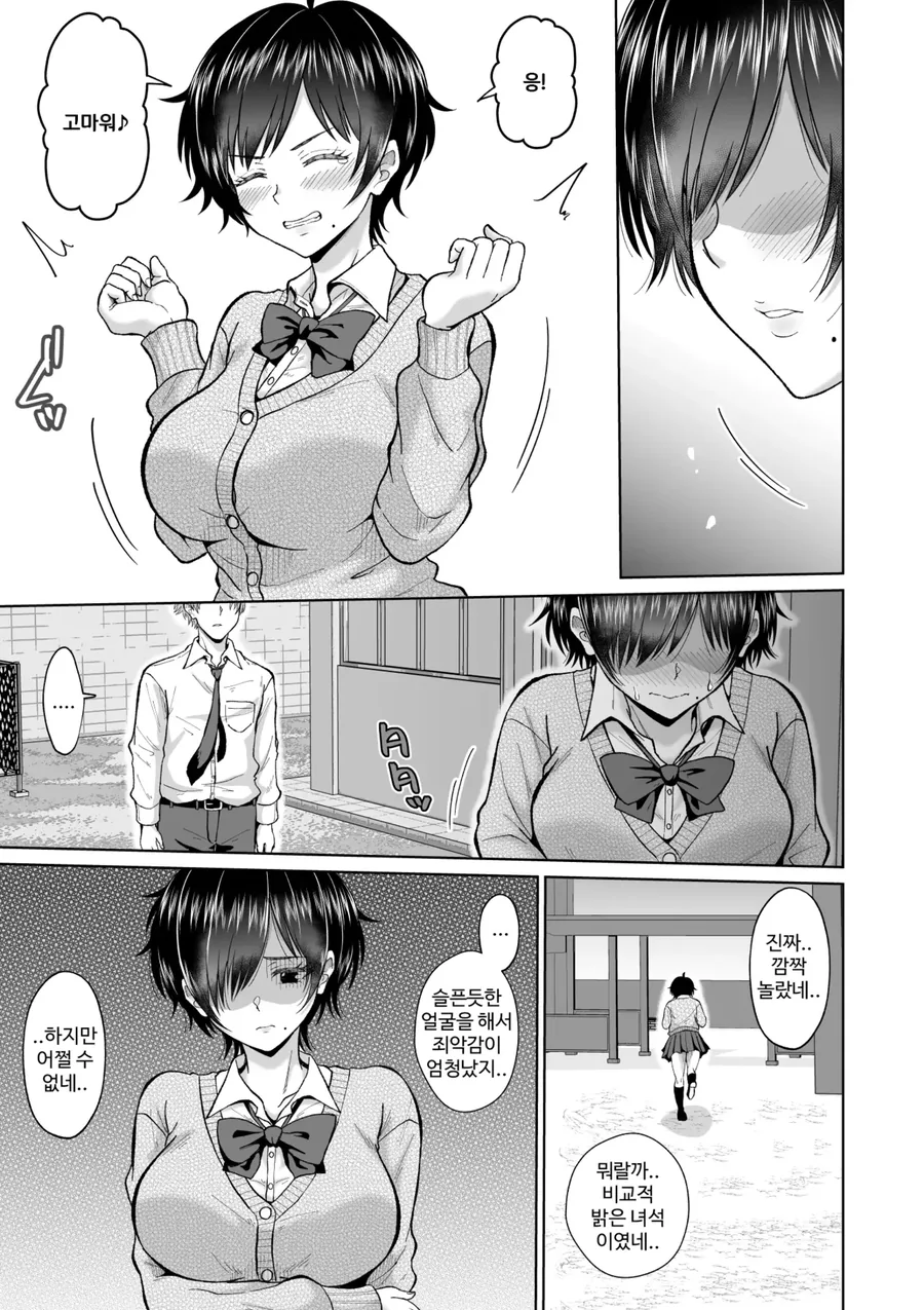 역ntr)여친이 있는데 고백받았지만 아무래도 NTR당할것 같다.manwha_5.webp