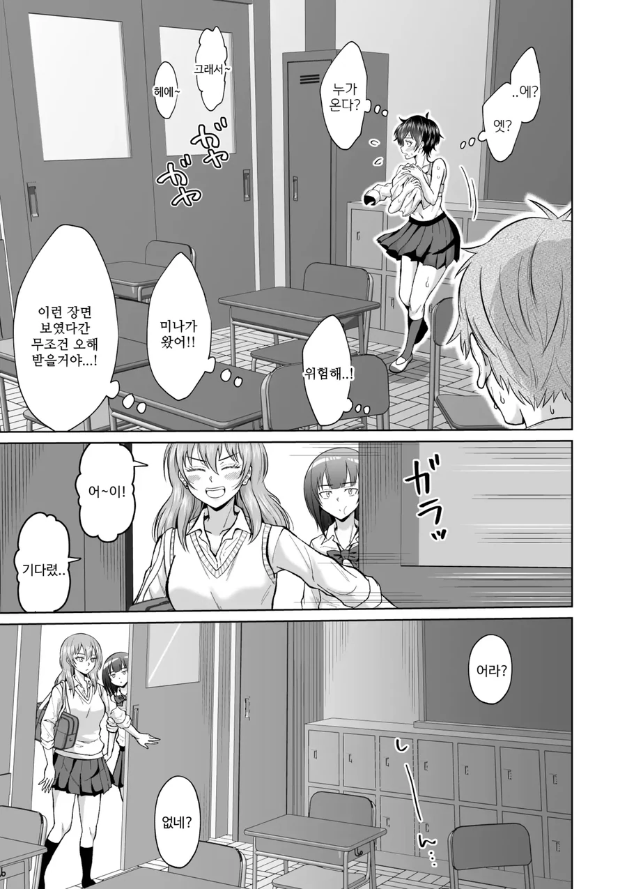 역ntr)여친이 있는데 고백받았지만 아무래도 NTR당할것 같다.manwha_12.webp