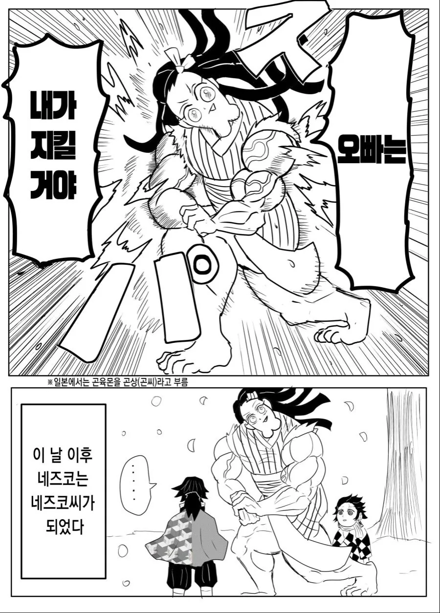 엉덩이턱이 된 네즈코씨.manhwa_3.jpg