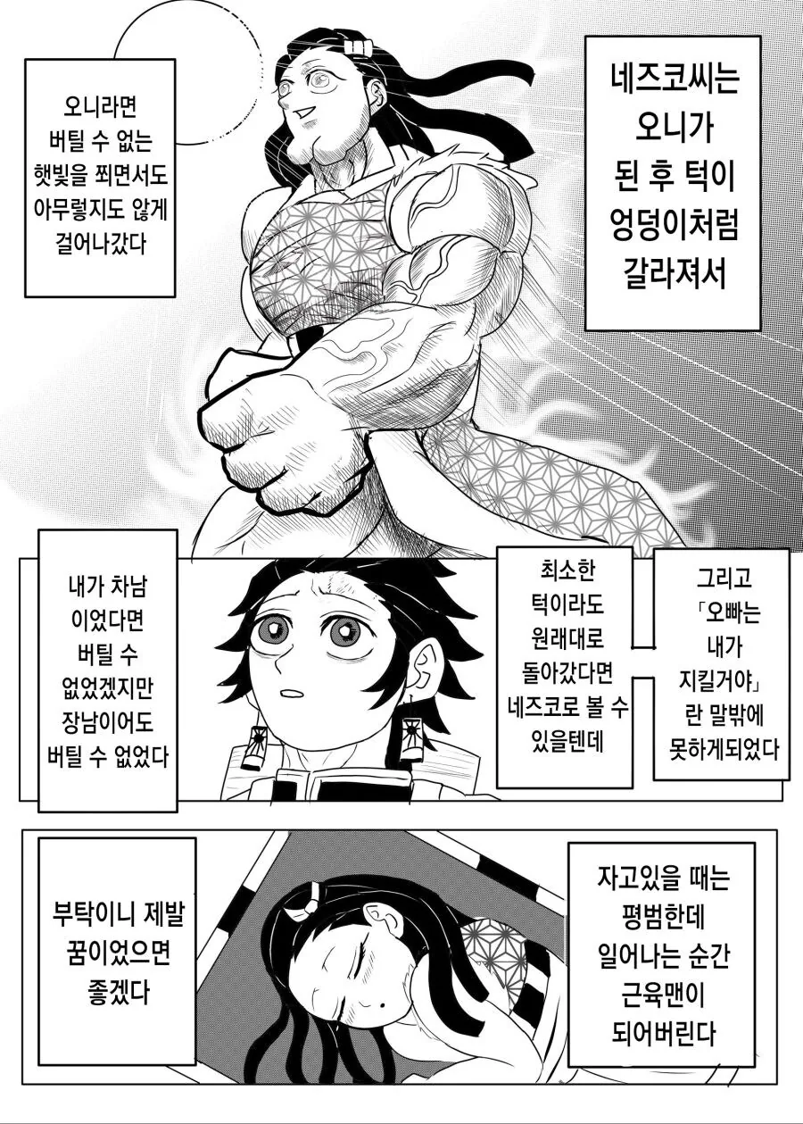 엉덩이턱이 된 네즈코씨.manhwa_4.jpg