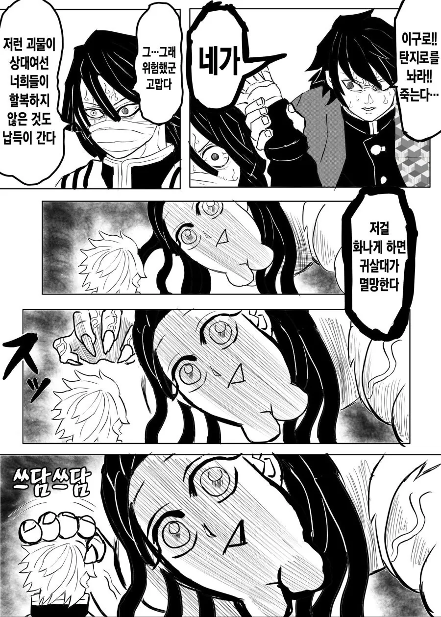 엉덩이턱이 된 네즈코씨.manhwa_8.jpg