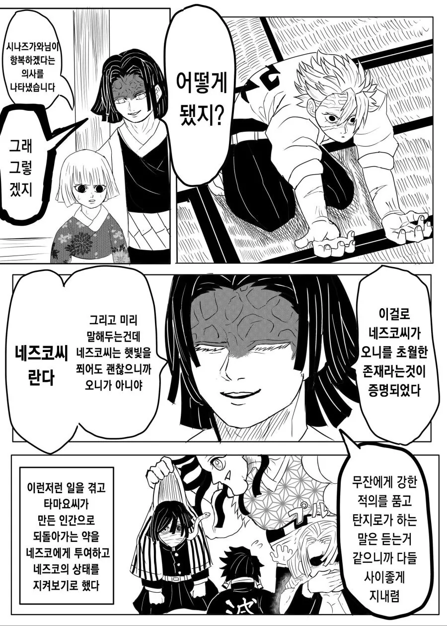 엉덩이턱이 된 네즈코씨.manhwa_9.jpg