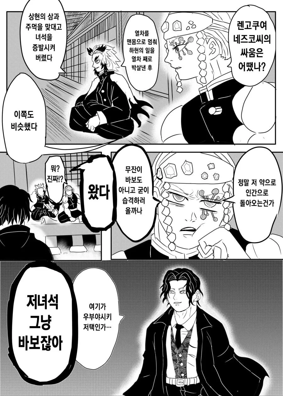 엉덩이턱이 된 네즈코씨.manhwa_10.jpg