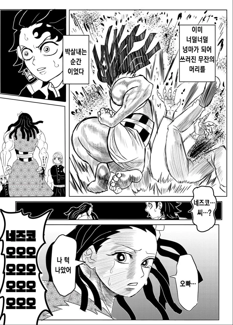 엉덩이턱이 된 네즈코씨.manhwa_12.jpg