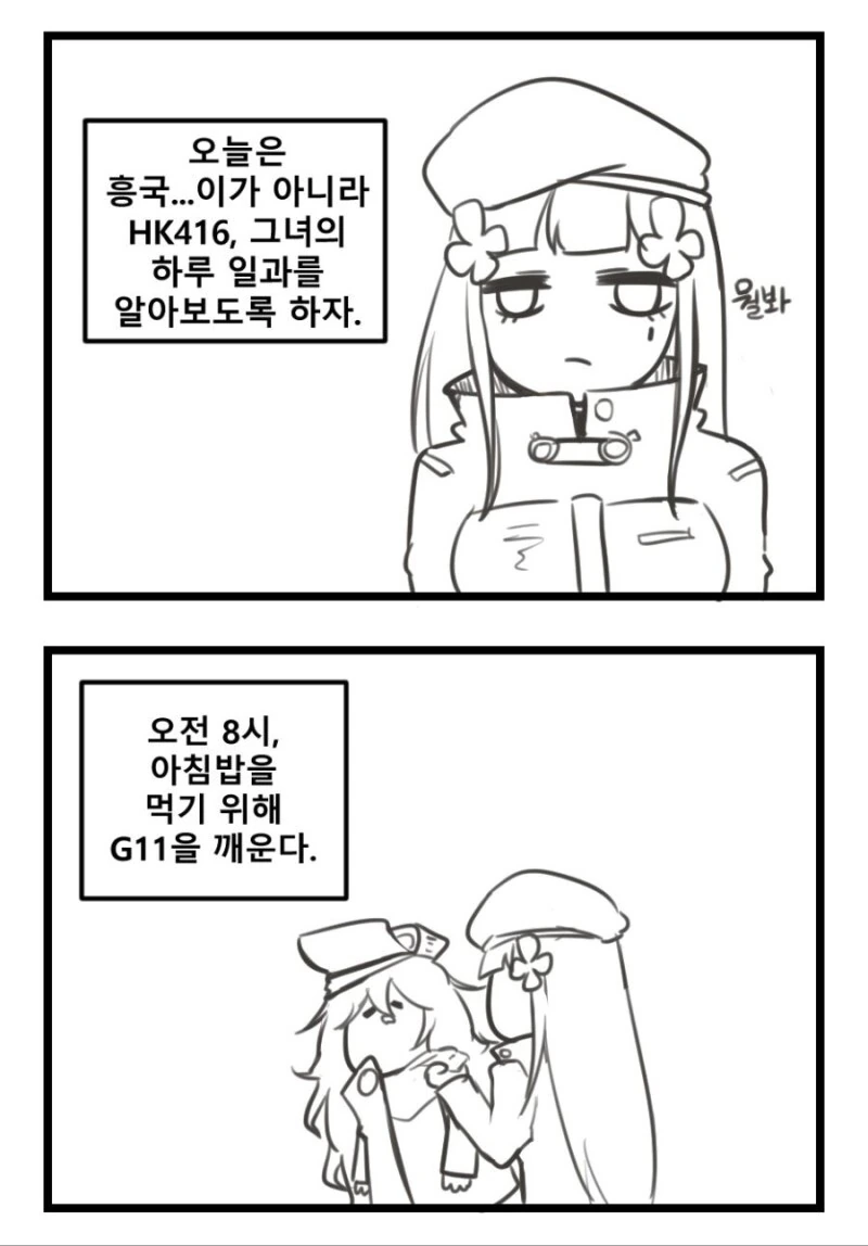 소녀 전선] 흥국이랑 옷벗기기 가위바위보 하는 만화 이미지 21