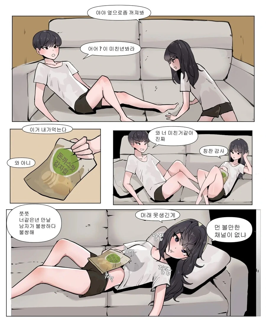 사이 좋은 남매 만화 이미지 16