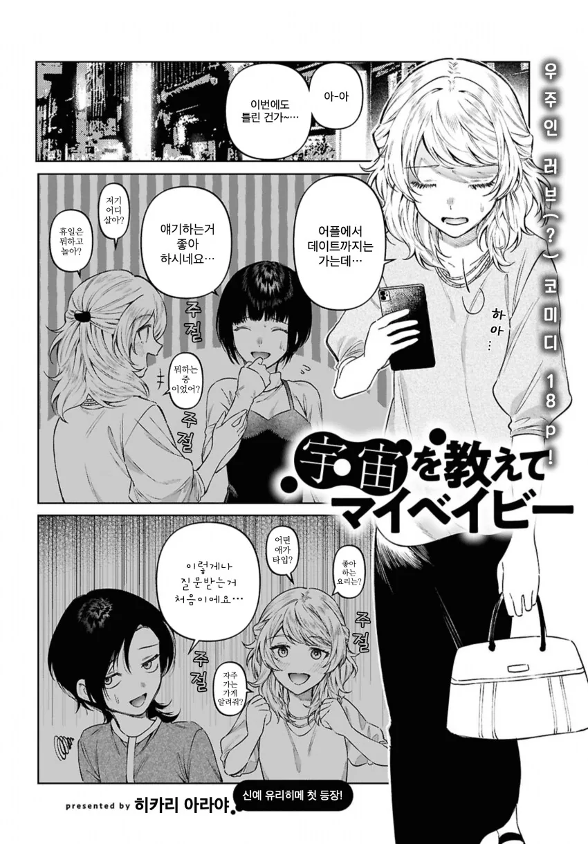 촉수 여친이랑 아기 만드는 .manwha_1.png