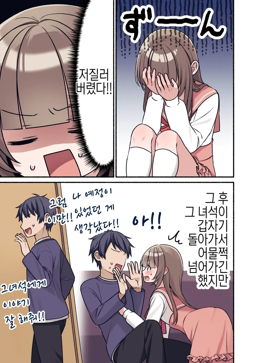 (ㅎㅁ)친구에게 여동생인 척 하는 manhwa_20.webp