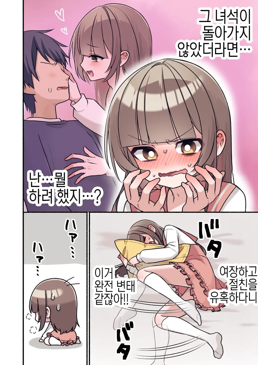 (ㅎㅁ)친구에게 여동생인 척 하는 manhwa_21.webp