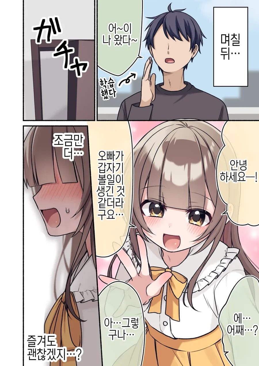 (ㅎㅁ)친구에게 여동생인 척 하는 manhwa_23.webp