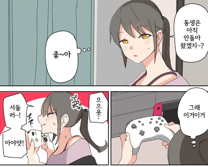 소꿉친구 누나와 같이 사는 만화 이미지 11