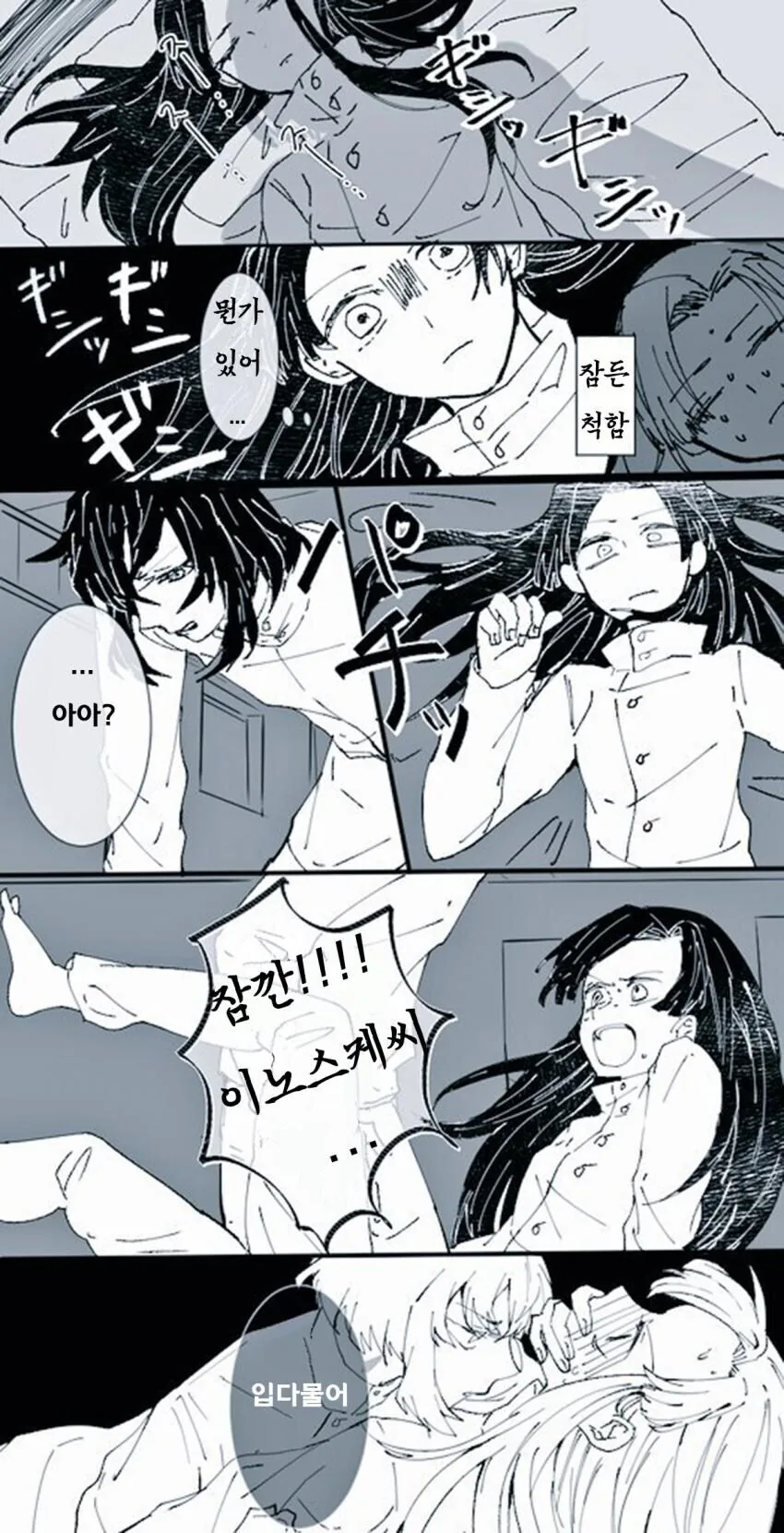 귀멸)이노스케 아오이.Manhwa_1.jpg