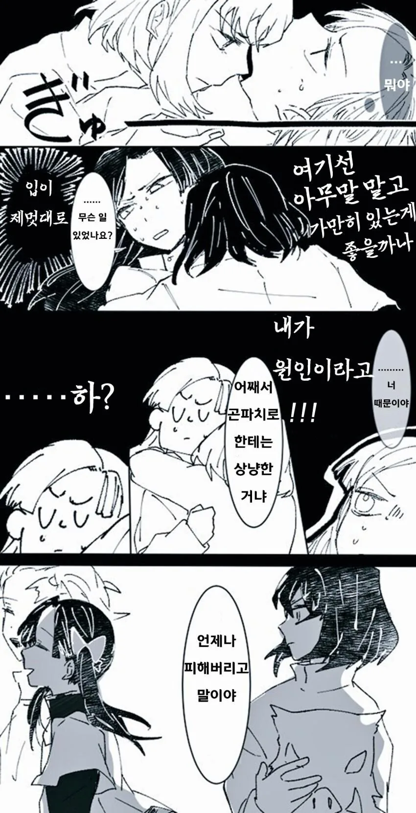귀멸)이노스케 아오이.Manhwa_2.jpg