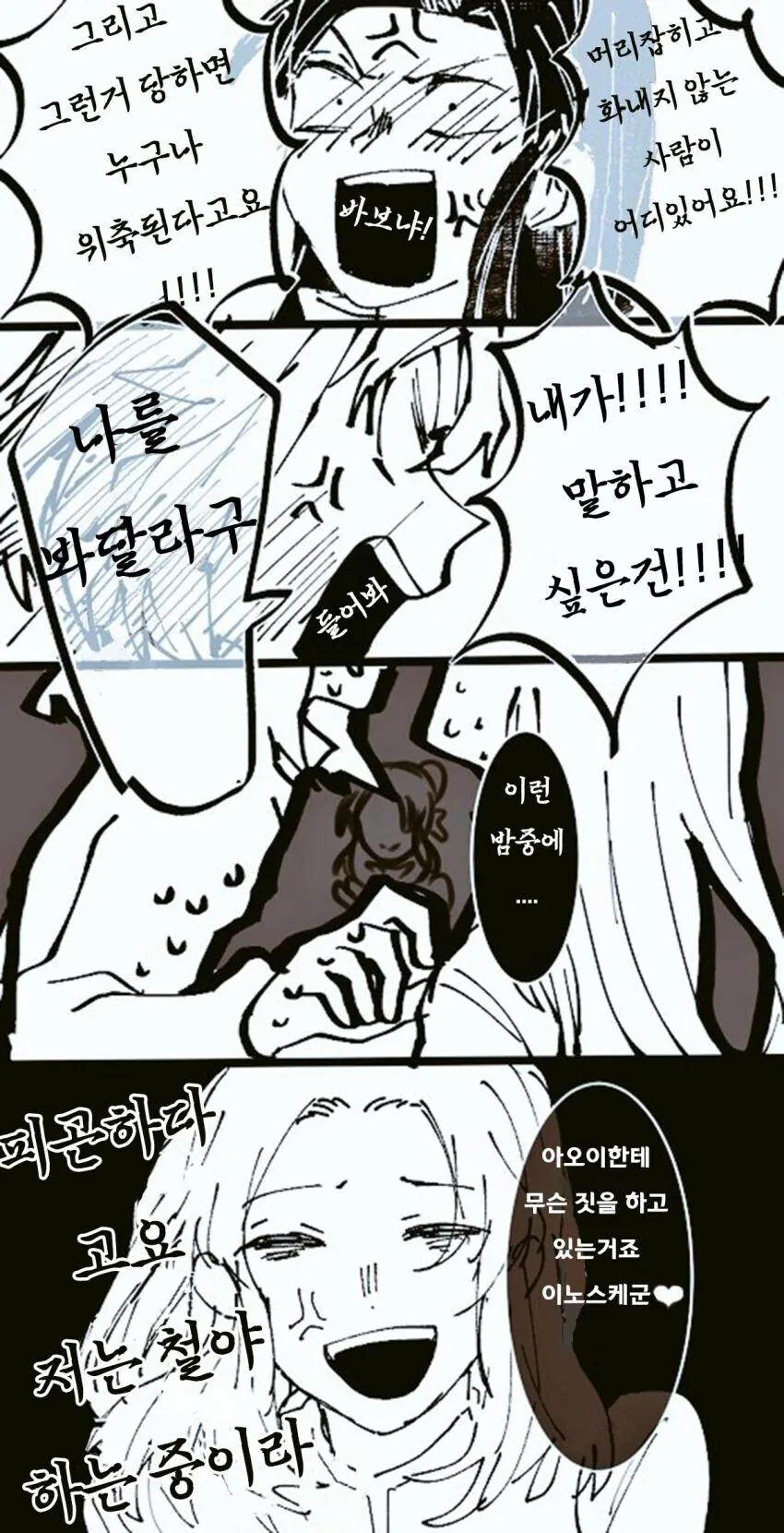 귀멸)이노스케 아오이.Manhwa_4.jpg