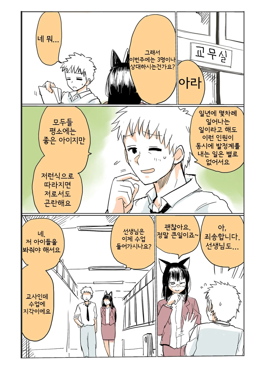 수상하게 발정기가 와버린.manhwa_6.jpg