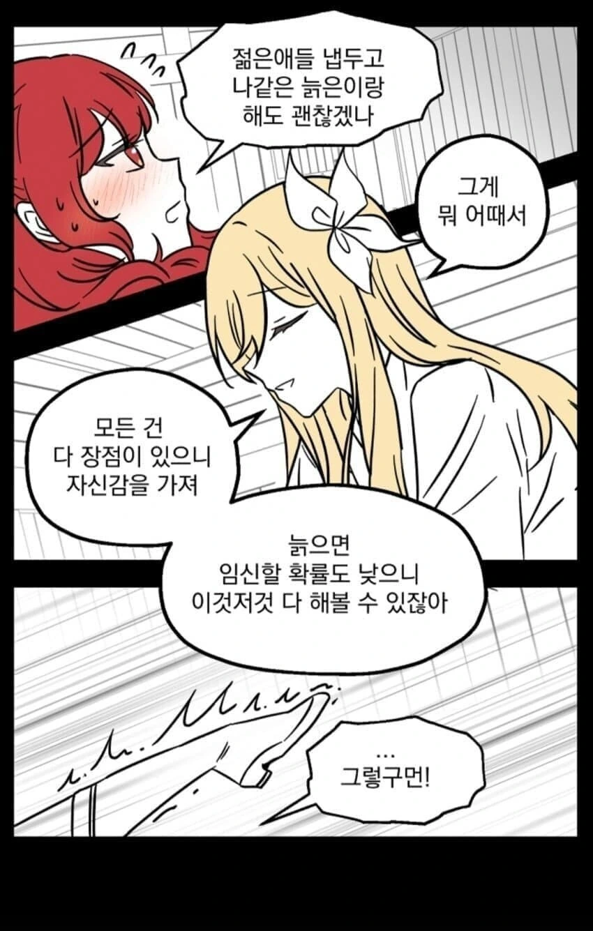 쉰밥 잘먹는 백합 .manwha_2.jpg