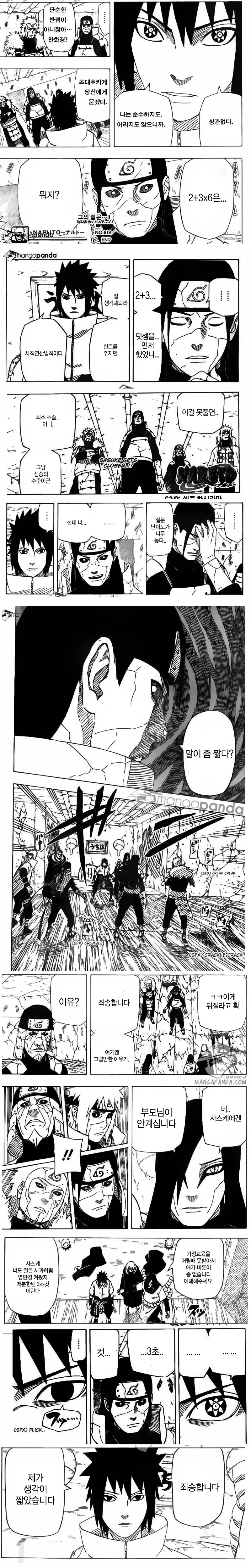 나루토의 쵸자 부수기.manwha 이미지 11