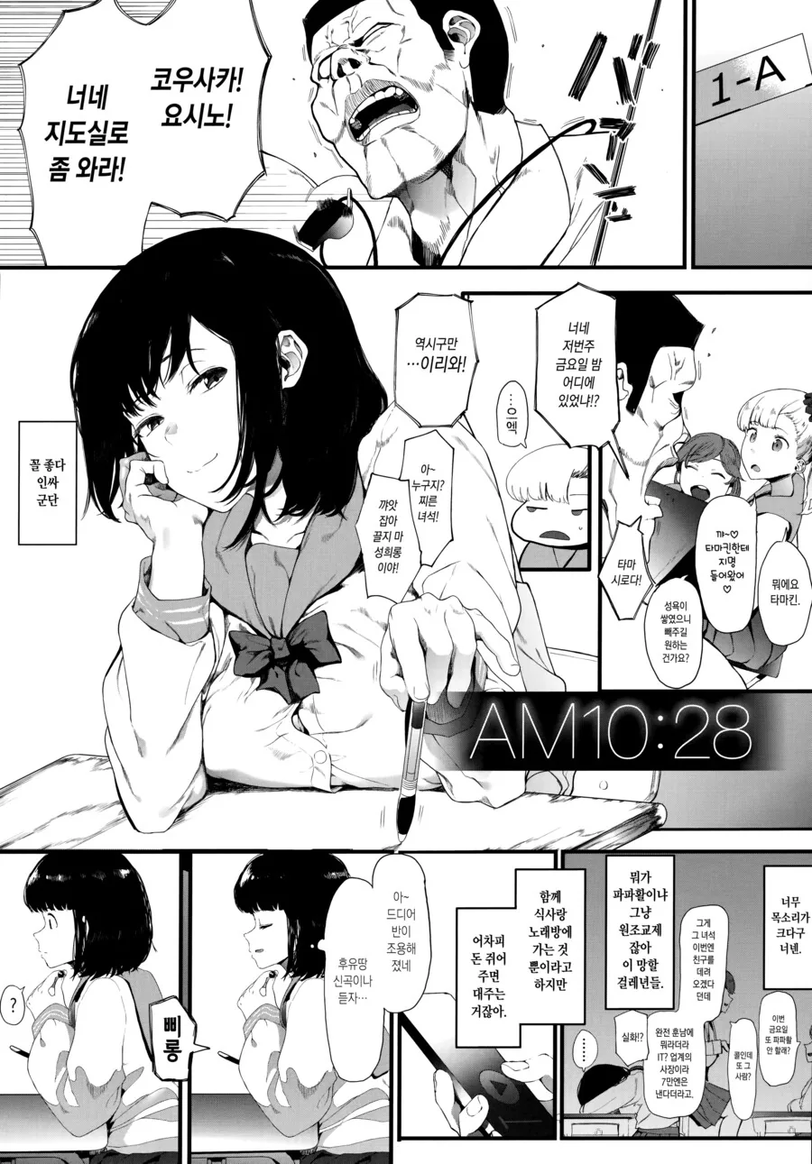 옳게 된 나라의 여고생 만화.manga 이미지 13
