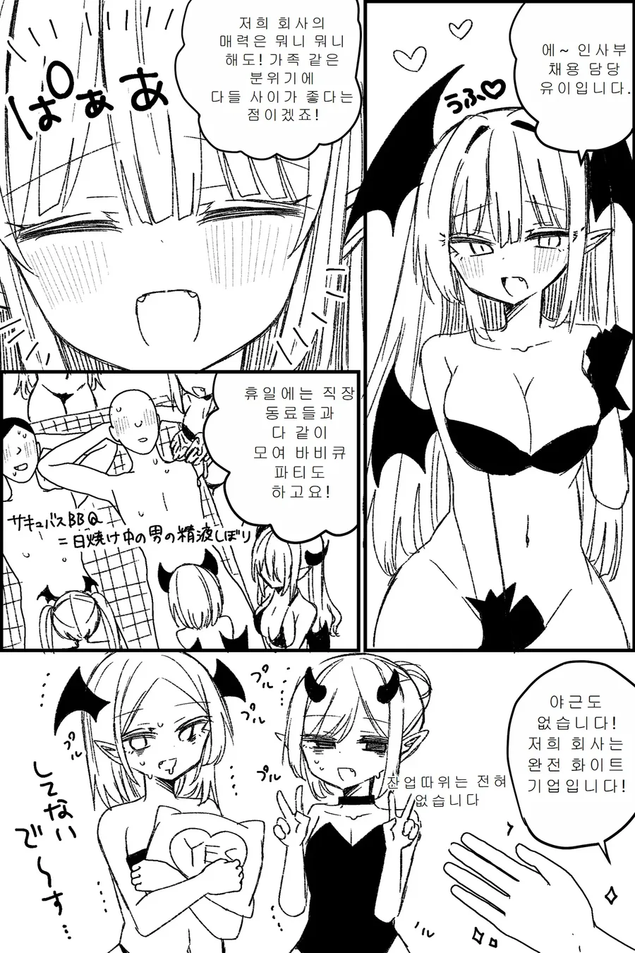 TS)서큐버스 회사의 구인광고.MANGA_2.webp
