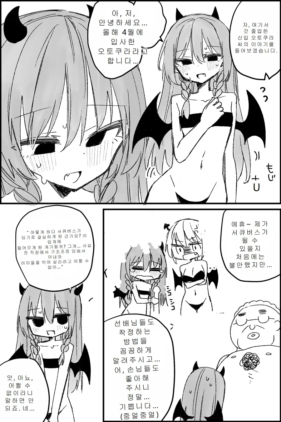 TS)서큐버스 회사의 구인광고.MANGA_3.webp