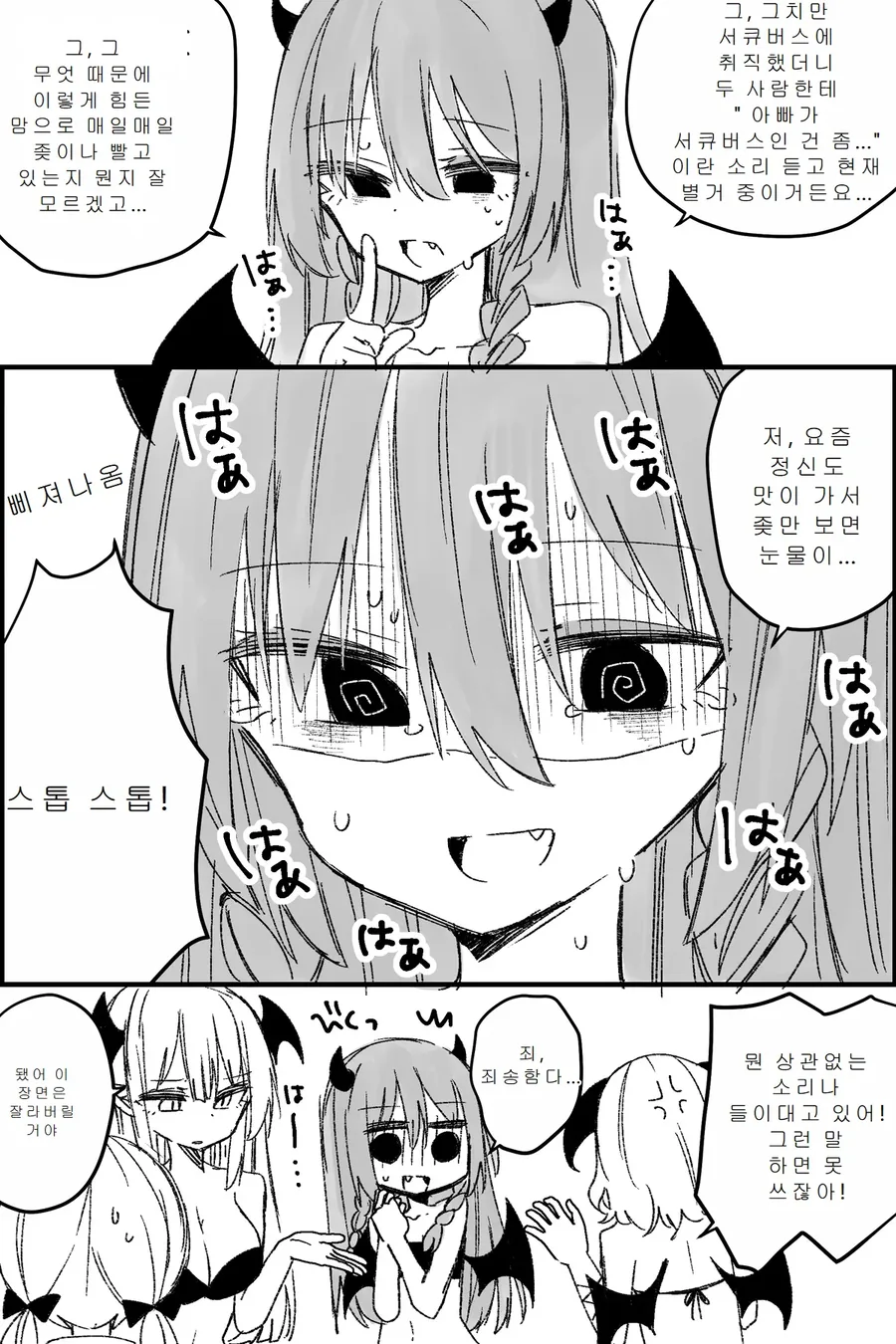 TS)서큐버스 회사의 구인광고.MANGA_4.webp