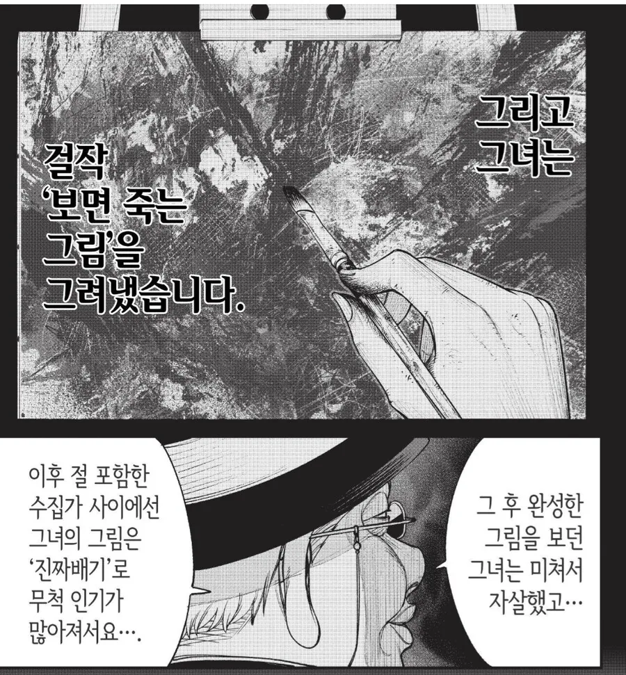 이 달의 죽음의 신.manhwa 이미지 5