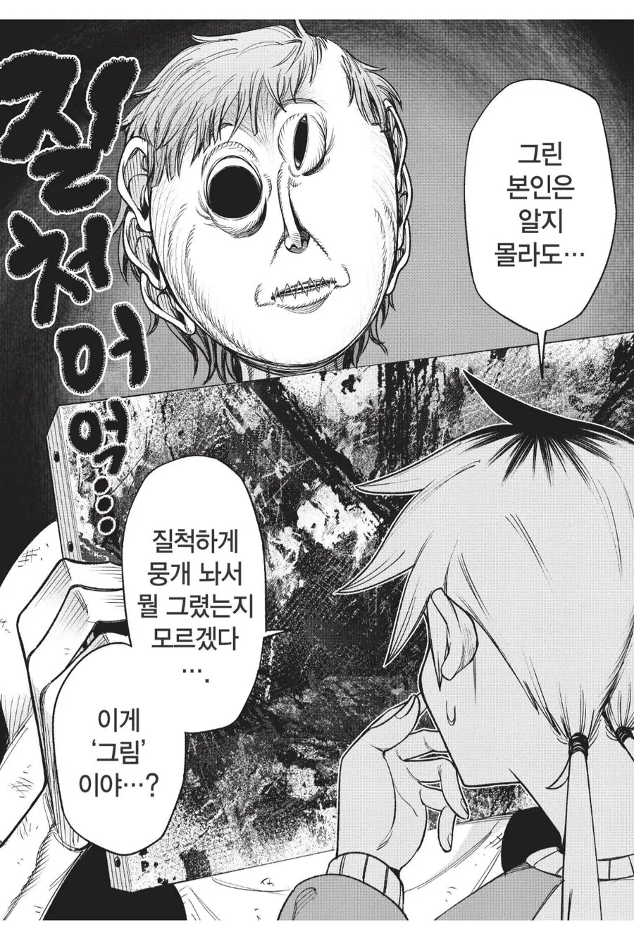 보면 죽는 그림의 정체.manhwa_2.png