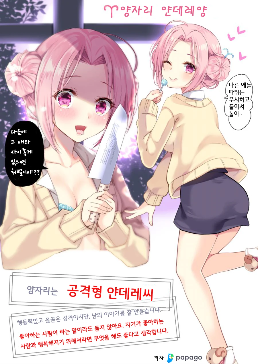 지나치게 너무 강려크한 얀데레 만화.manhwa 이미지 22