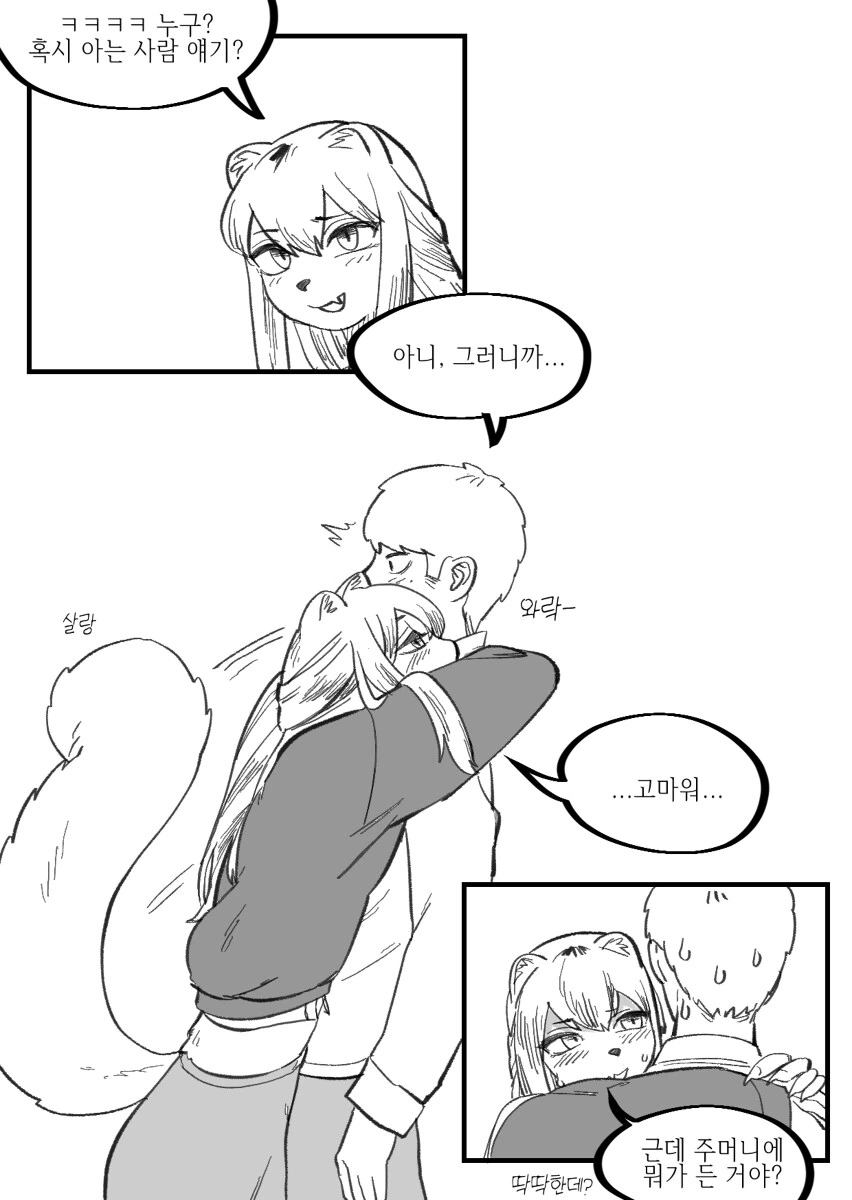 수상하게 허리가 긴 소꿉친구 만화_10.jpg