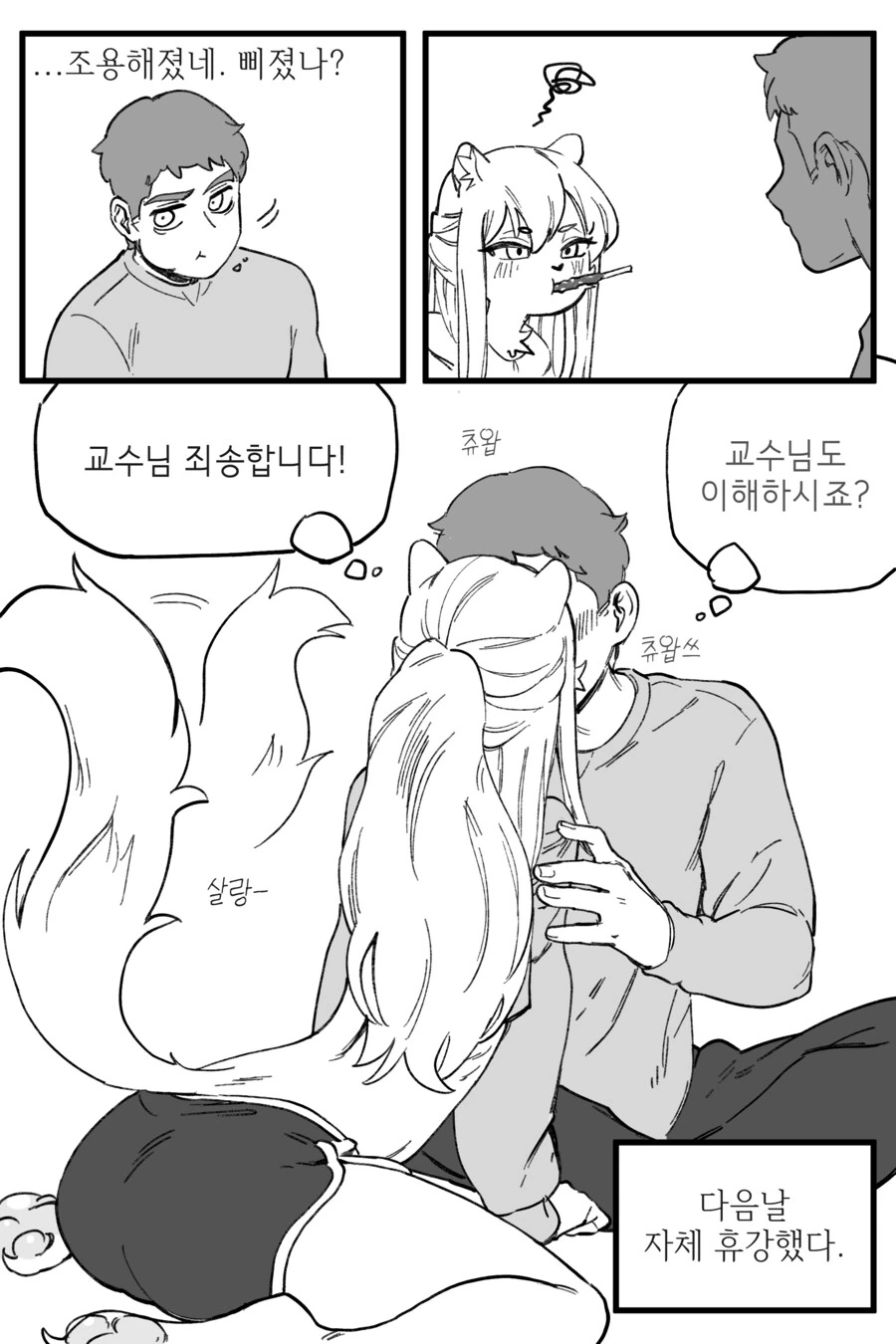 수상하게 허리가 긴 소꿉친구 만화_45.png