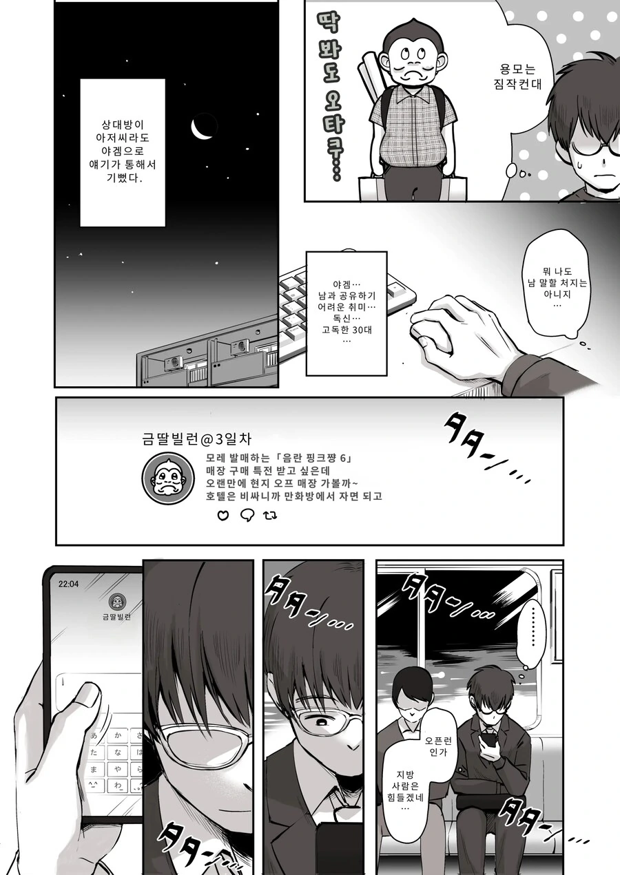 밤낮으로 야겜에 관해 소통하던 팔로워를 만나보니 갸루였다.manhwa_2.jpg