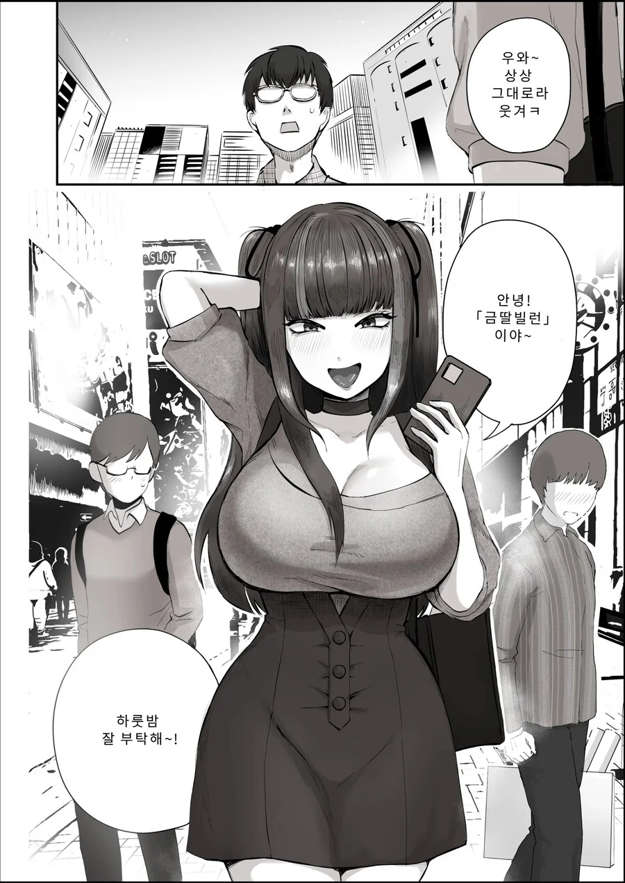 밤낮으로 야겜에 관해 소통하던 팔로워를 만나보니 갸루였다.manhwa_4.jpg