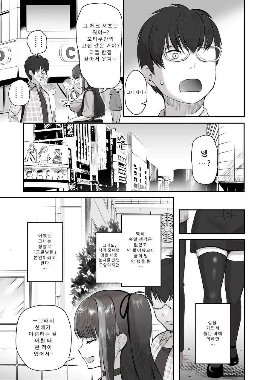 밤낮으로 야겜에 관해 소통하던 팔로워를 만나보니 갸루였다.manhwa_5.jpg