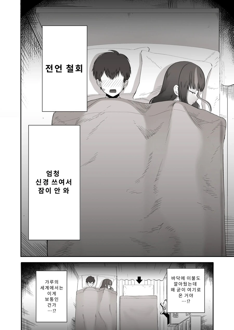 밤낮으로 야겜에 관해 소통하던 팔로워를 만나보니 갸루였다.manhwa_8.jpg