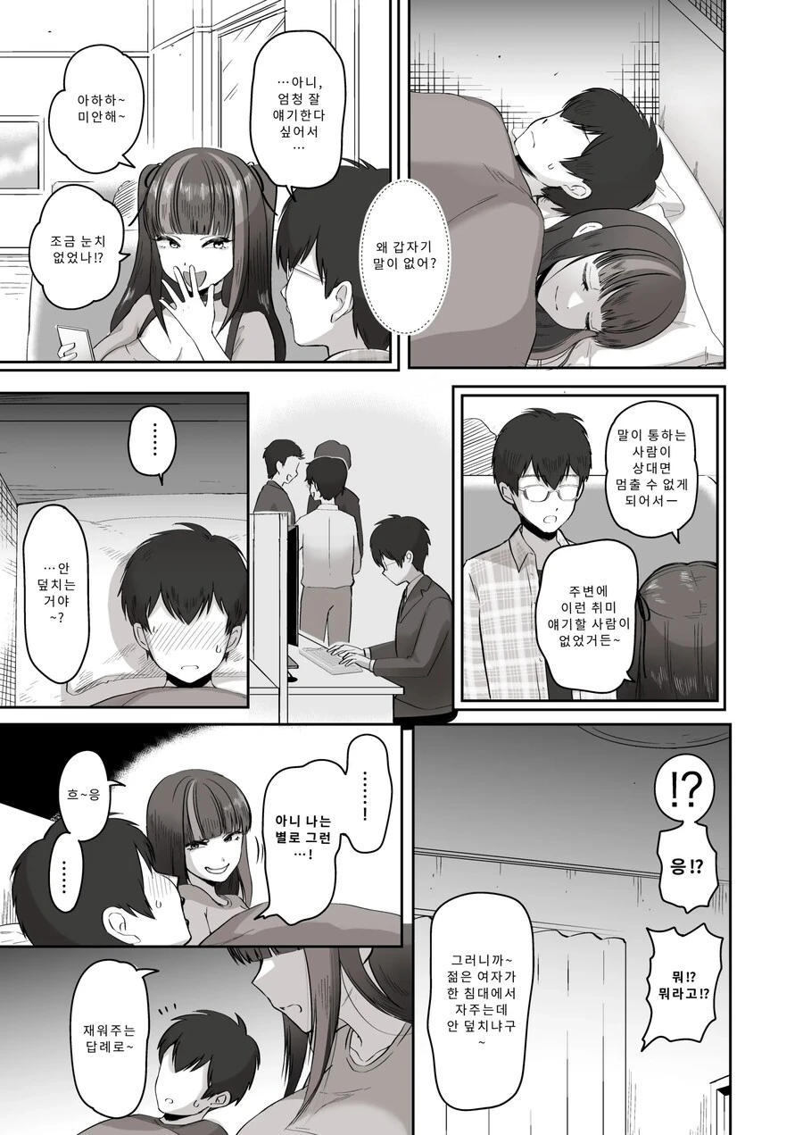 밤낮으로 야겜에 관해 소통하던 팔로워를 만나보니 갸루였다.manhwa_9.jpg
