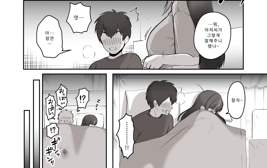 밤낮으로 야겜에 관해 소통하던 팔로워를 만나보니 갸루였다.manhwa_10.jpg