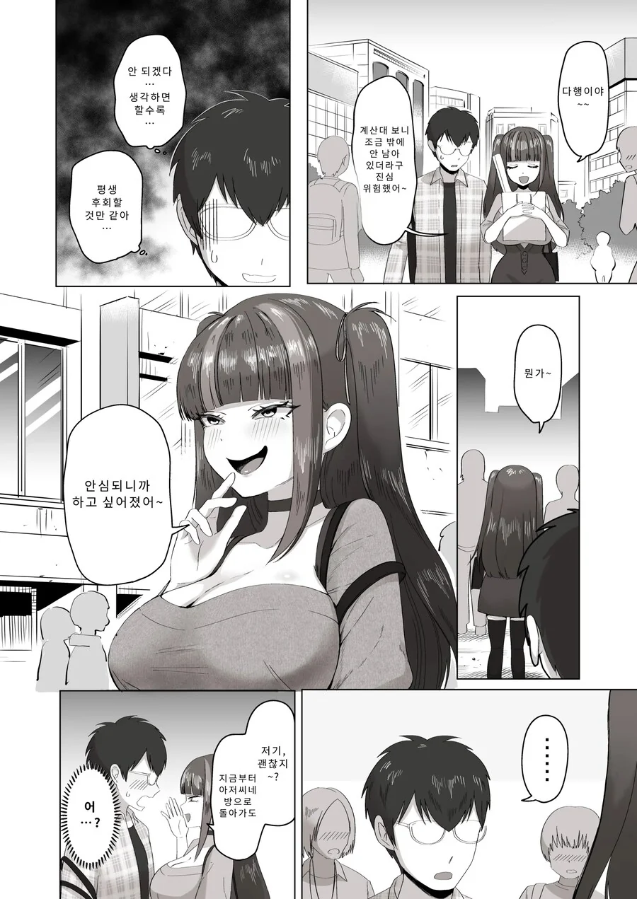 밤낮으로 야겜에 관해 소통하던 팔로워를 만나보니 갸루였다.manhwa_12.jpg