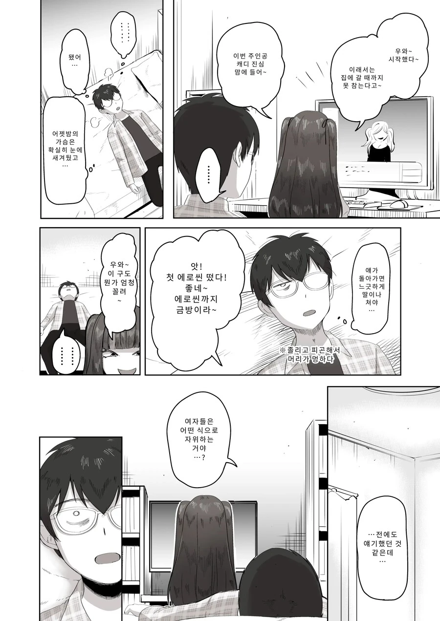 밤낮으로 야겜에 관해 소통하던 팔로워를 만나보니 갸루였다.manhwa_14.jpg
