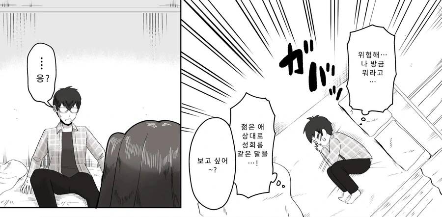 밤낮으로 야겜에 관해 소통하던 팔로워를 만나보니 갸루였다.manhwa_15.jpg