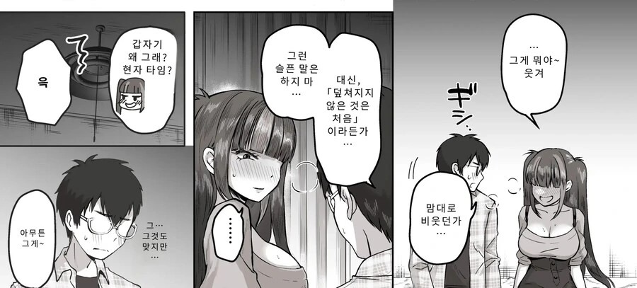 밤낮으로 야겜에 관해 소통하던 팔로워를 만나보니 갸루였다.manhwa_18.jpg