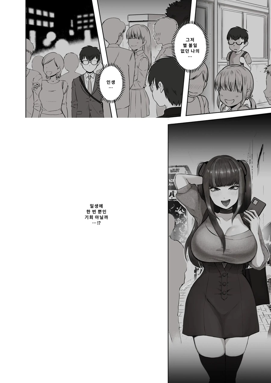 밤낮으로 야겜에 관해 소통하던 팔로워를 만나보니 갸루였다.manhwa_20.jpg