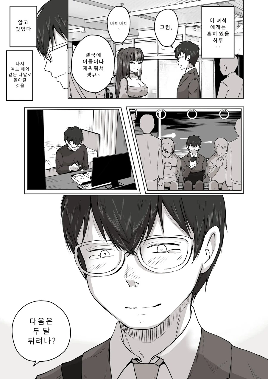 밤낮으로 야겜에 관해 소통하던 팔로워를 만나보니 갸루였다.manhwa_26.jpg