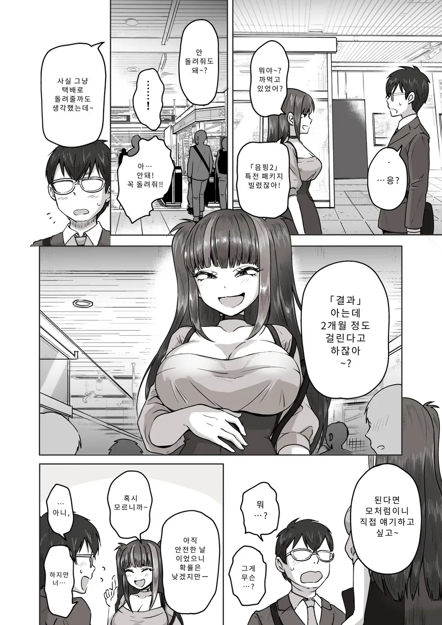 밤낮으로 야겜에 관해 소통하던 팔로워를 만나보니 갸루였다.manhwa_27.jpg